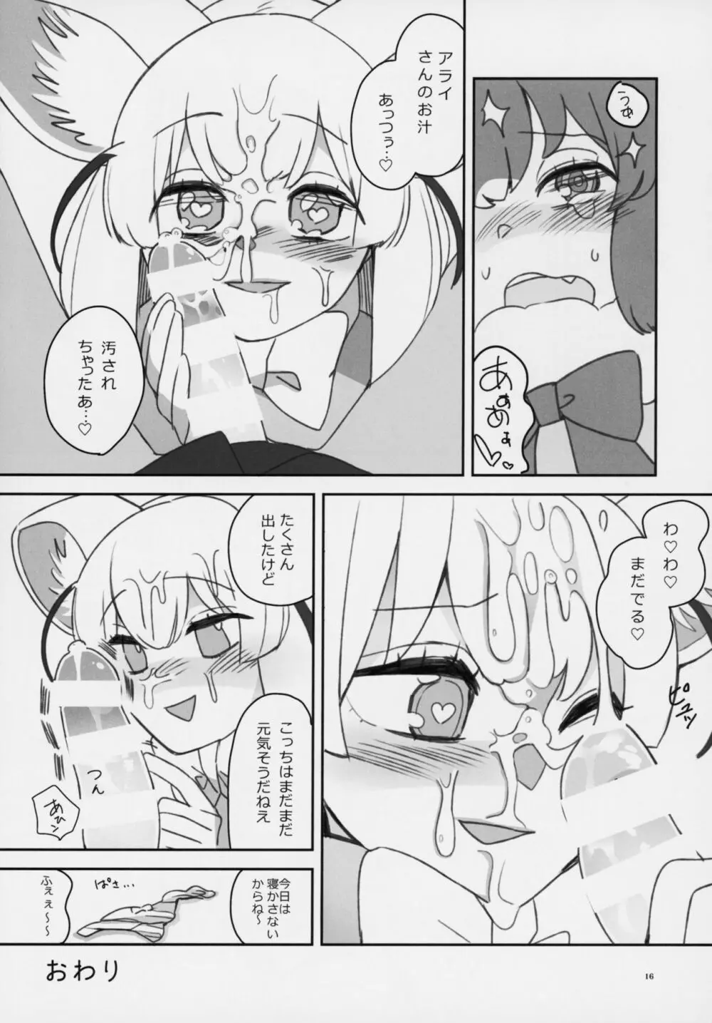 フレンズ逆レイプ合同誌～アニマルガールによる性的暴行被害記録集～ - page15
