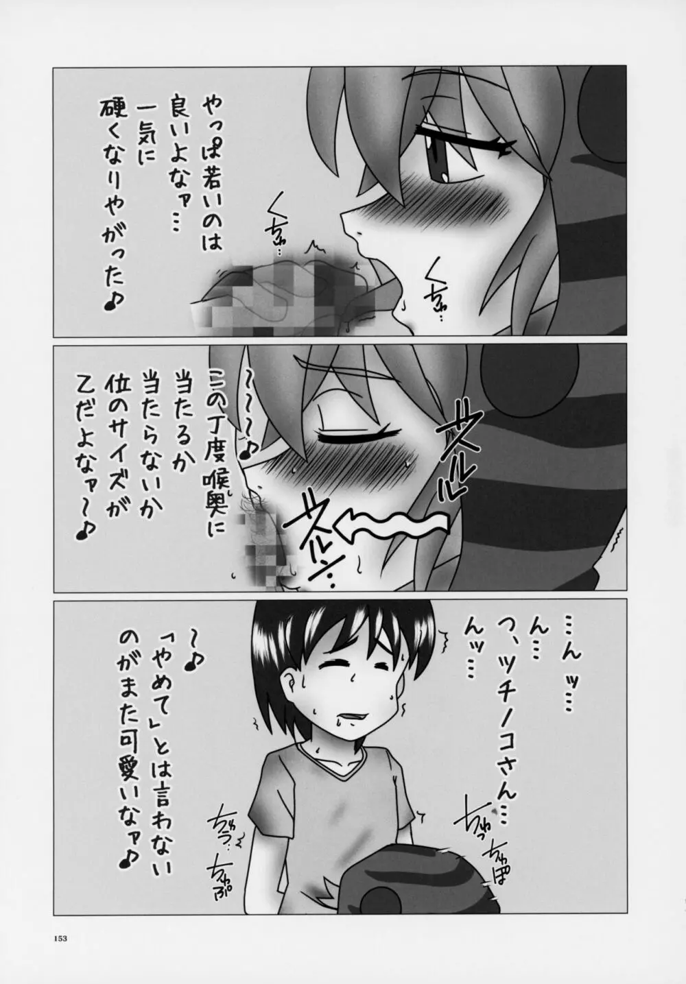 フレンズ逆レイプ合同誌～アニマルガールによる性的暴行被害記録集～ - page152