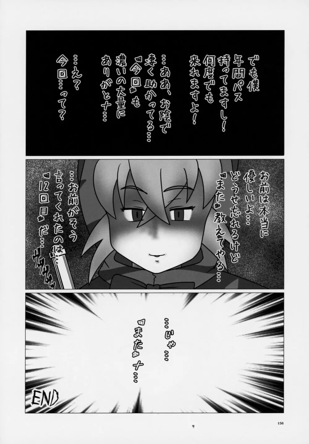 フレンズ逆レイプ合同誌～アニマルガールによる性的暴行被害記録集～ - page155