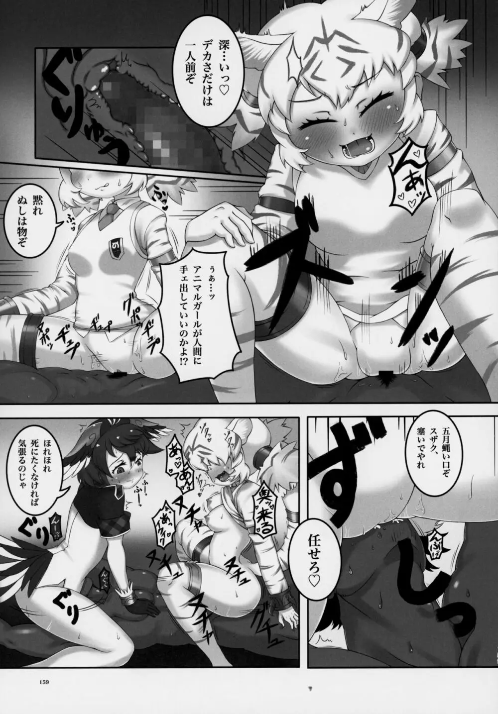フレンズ逆レイプ合同誌～アニマルガールによる性的暴行被害記録集～ - page158
