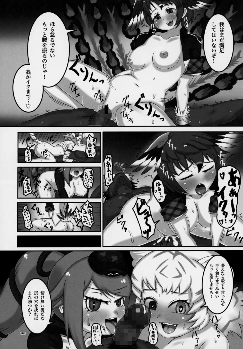 フレンズ逆レイプ合同誌～アニマルガールによる性的暴行被害記録集～ - page161