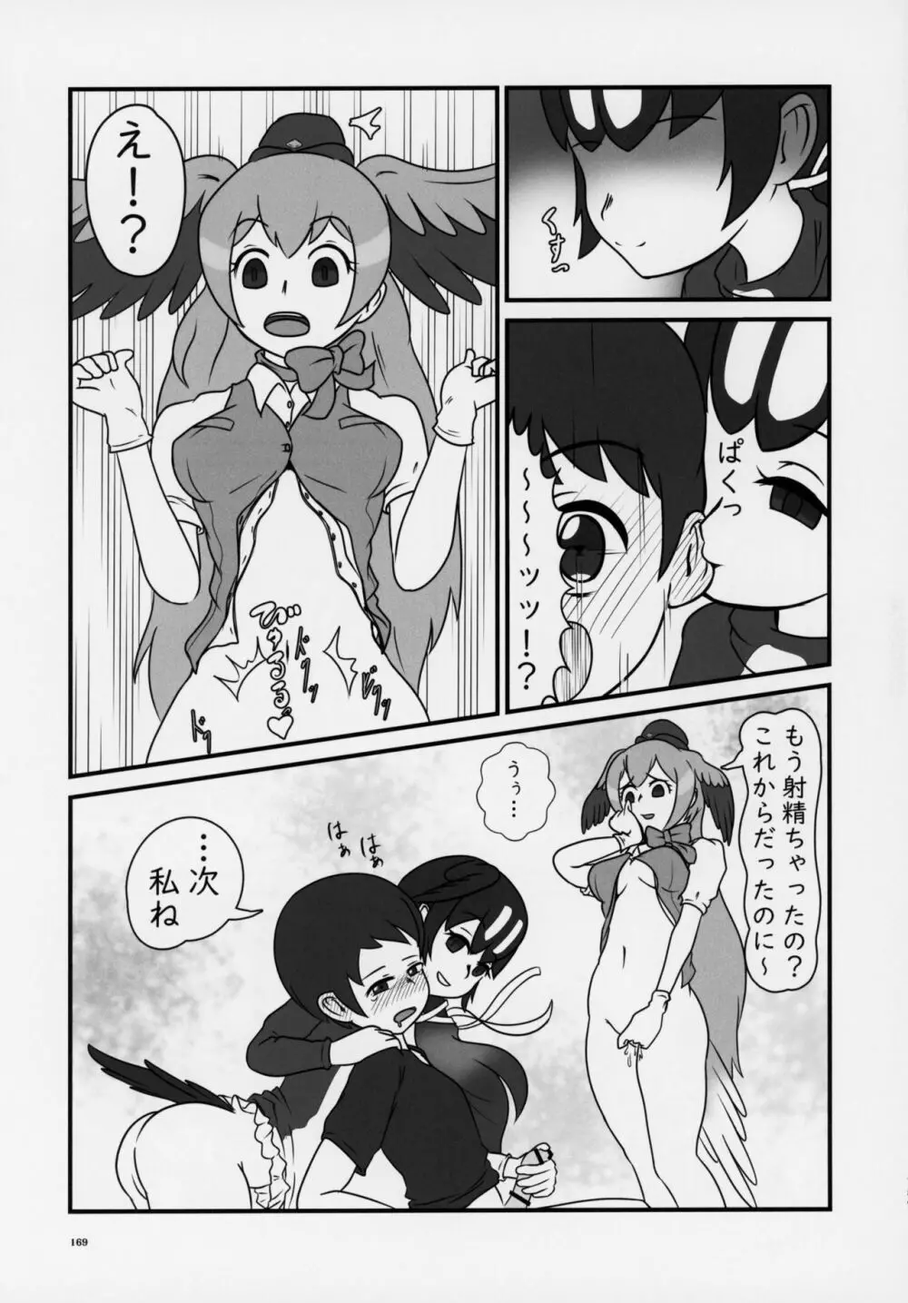 フレンズ逆レイプ合同誌～アニマルガールによる性的暴行被害記録集～ - page168