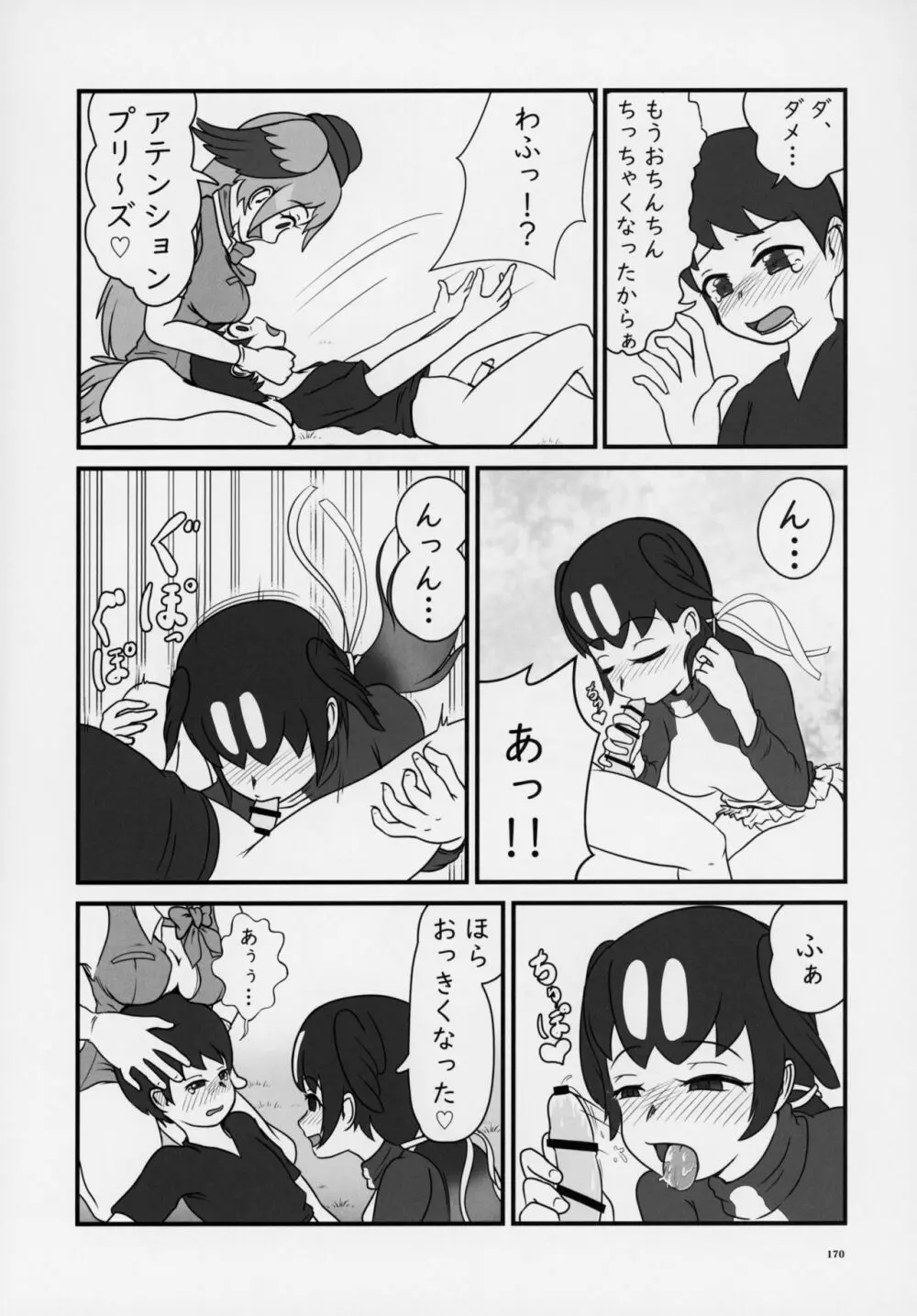 フレンズ逆レイプ合同誌～アニマルガールによる性的暴行被害記録集～ - page169