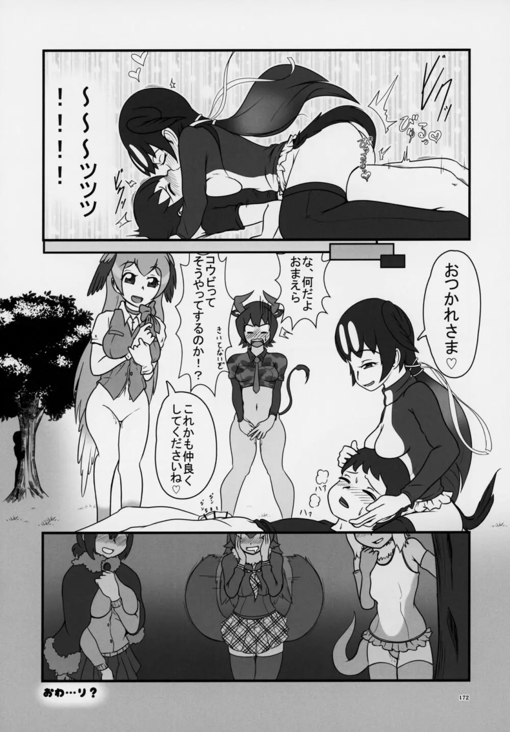 フレンズ逆レイプ合同誌～アニマルガールによる性的暴行被害記録集～ - page171