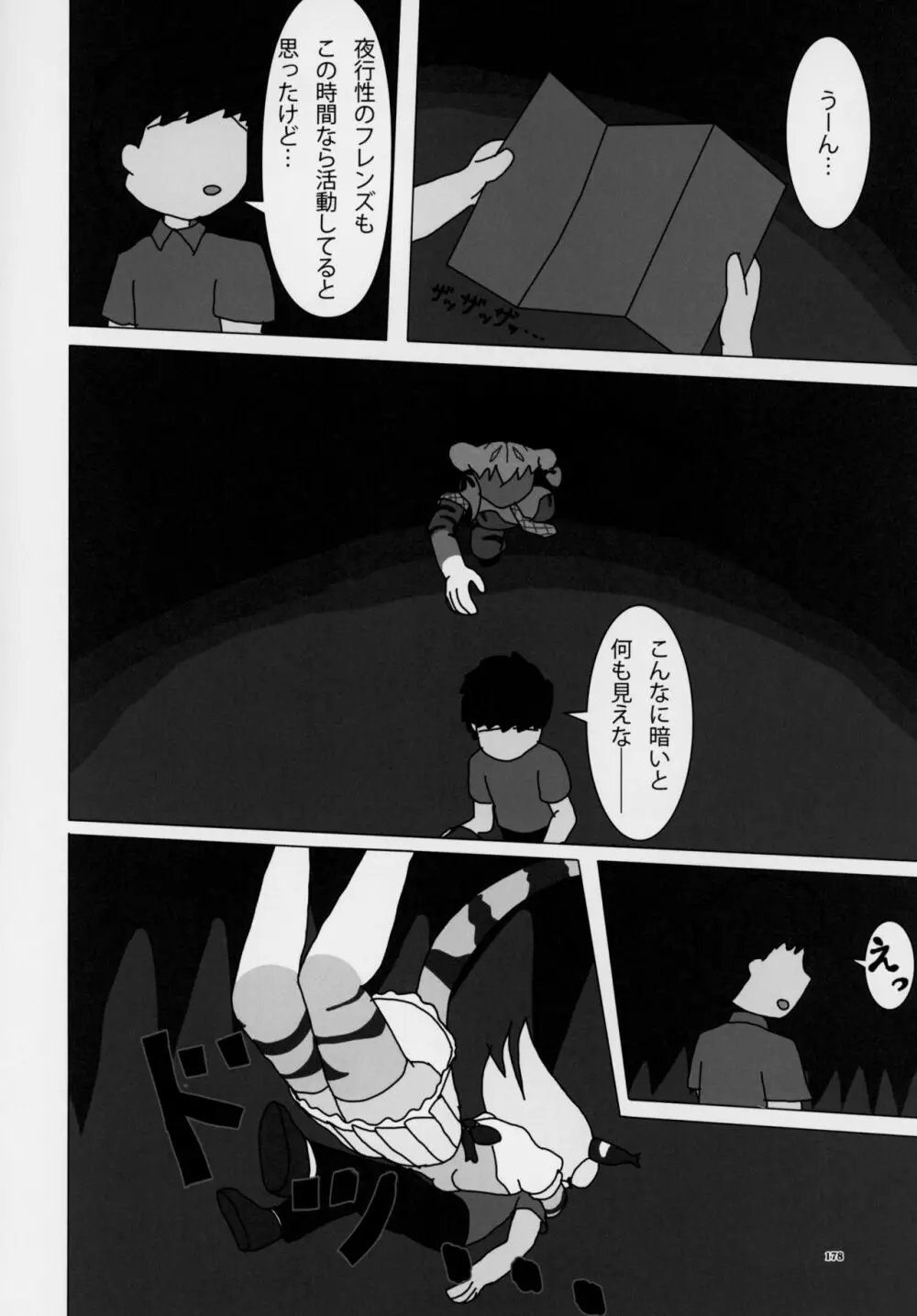 フレンズ逆レイプ合同誌～アニマルガールによる性的暴行被害記録集～ - page177