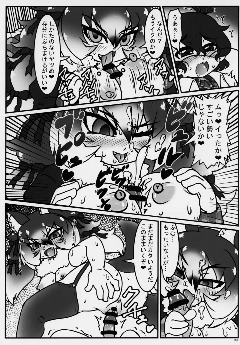 フレンズ逆レイプ合同誌～アニマルガールによる性的暴行被害記録集～ - page187