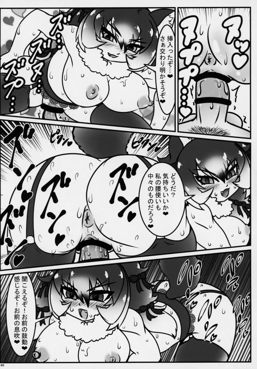 フレンズ逆レイプ合同誌～アニマルガールによる性的暴行被害記録集～ - page188
