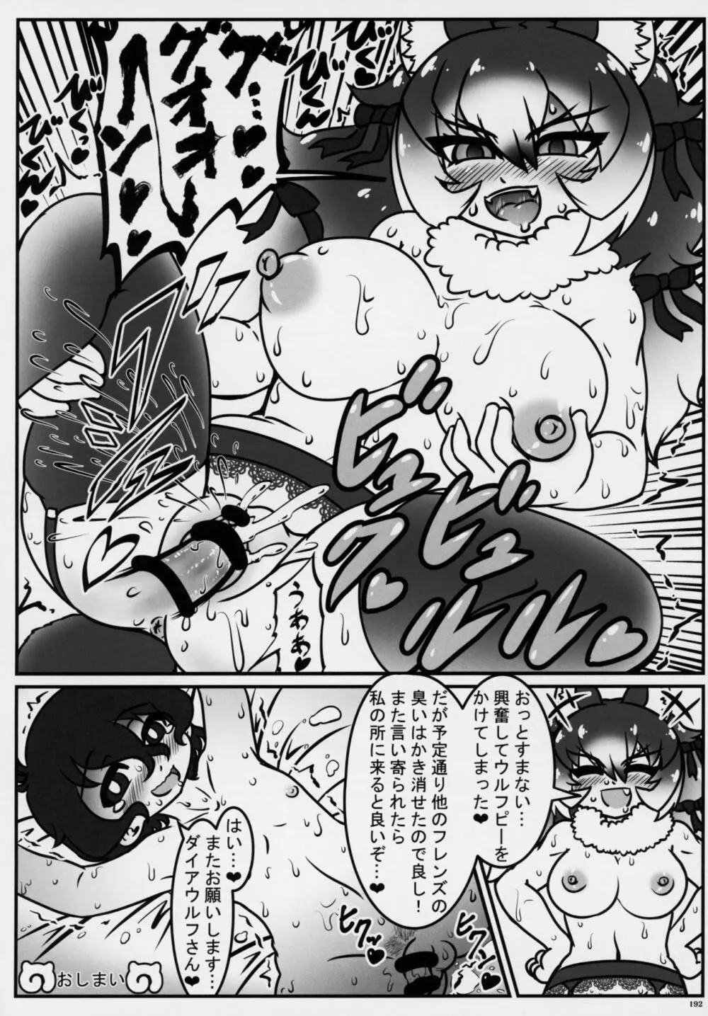 フレンズ逆レイプ合同誌～アニマルガールによる性的暴行被害記録集～ - page191