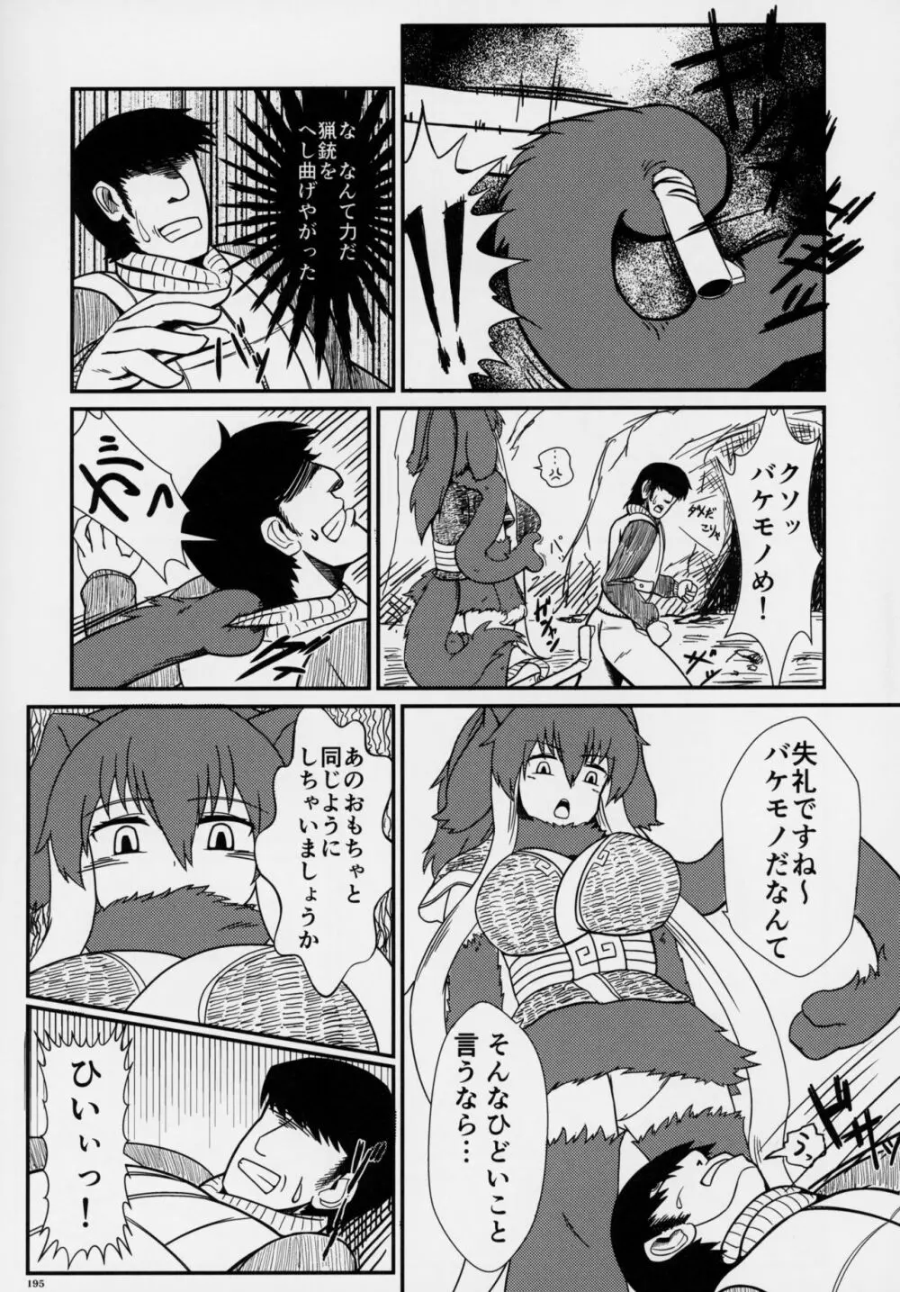 フレンズ逆レイプ合同誌～アニマルガールによる性的暴行被害記録集～ - page194