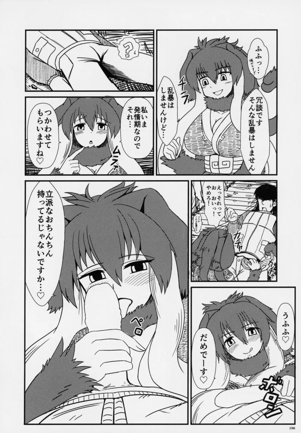 フレンズ逆レイプ合同誌～アニマルガールによる性的暴行被害記録集～ - page195