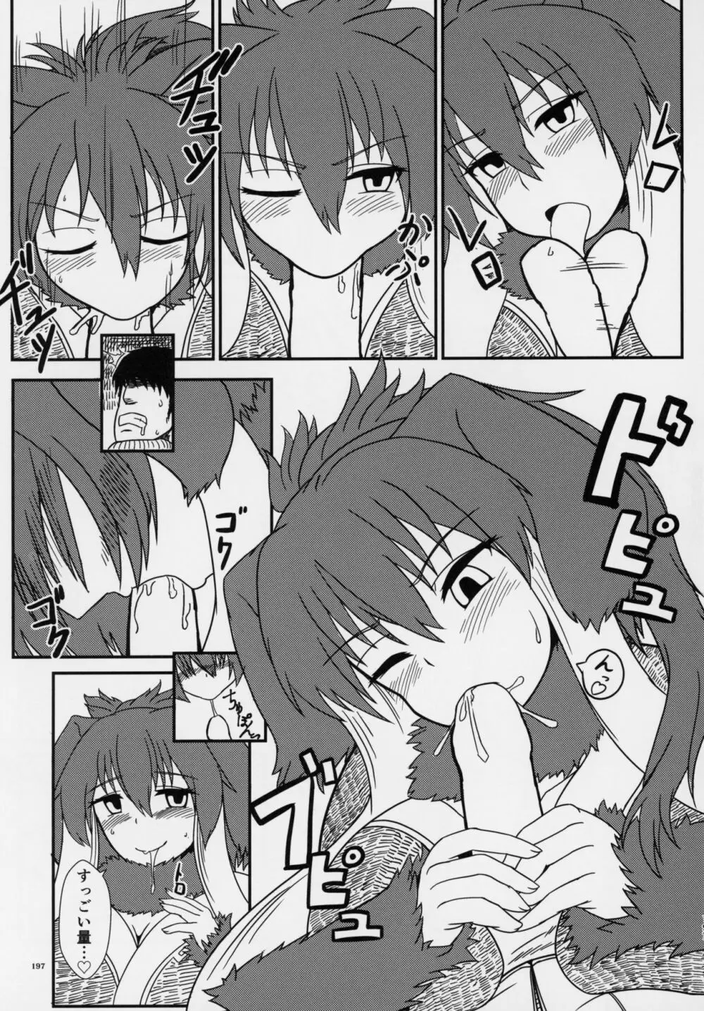 フレンズ逆レイプ合同誌～アニマルガールによる性的暴行被害記録集～ - page196