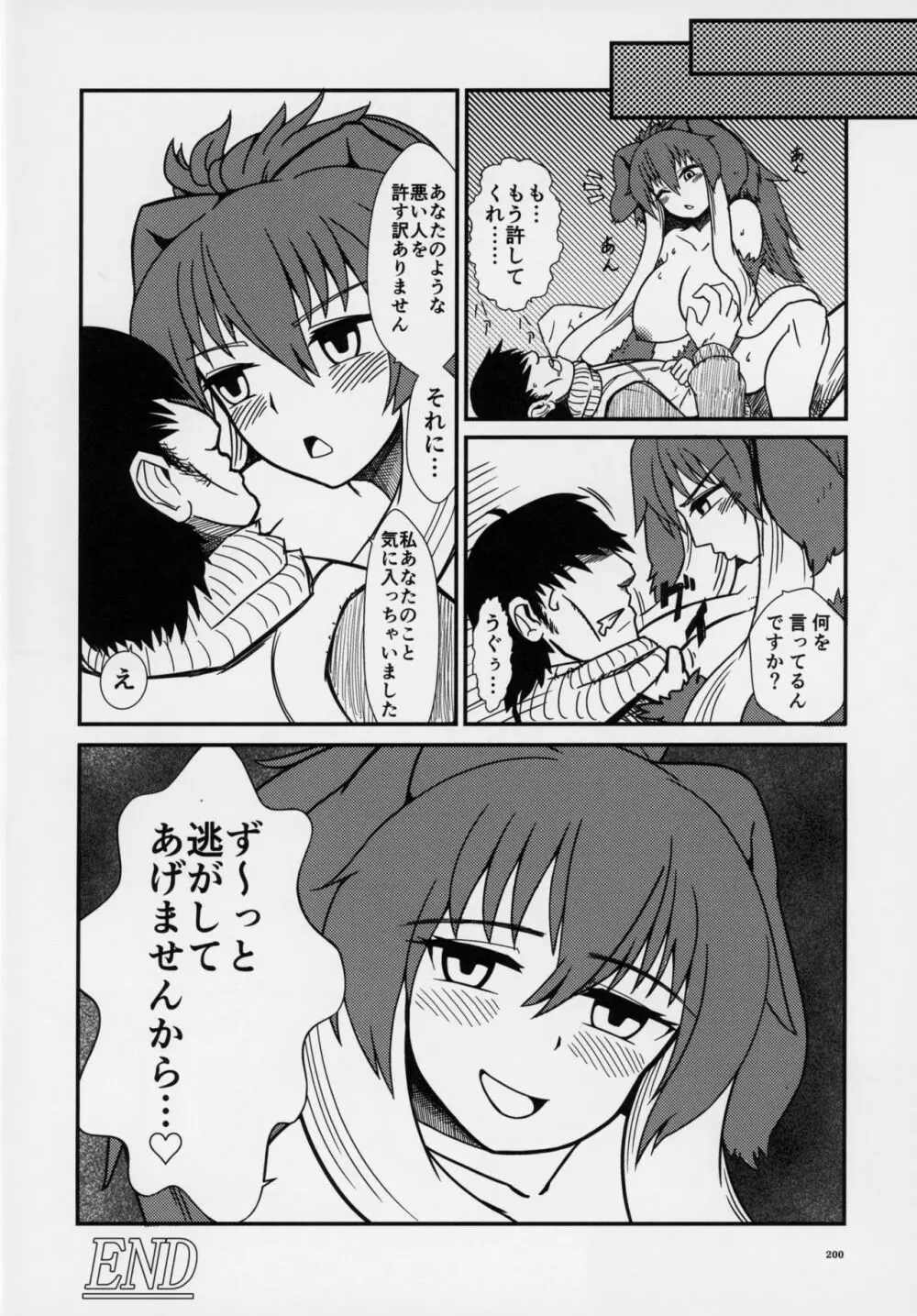 フレンズ逆レイプ合同誌～アニマルガールによる性的暴行被害記録集～ - page199