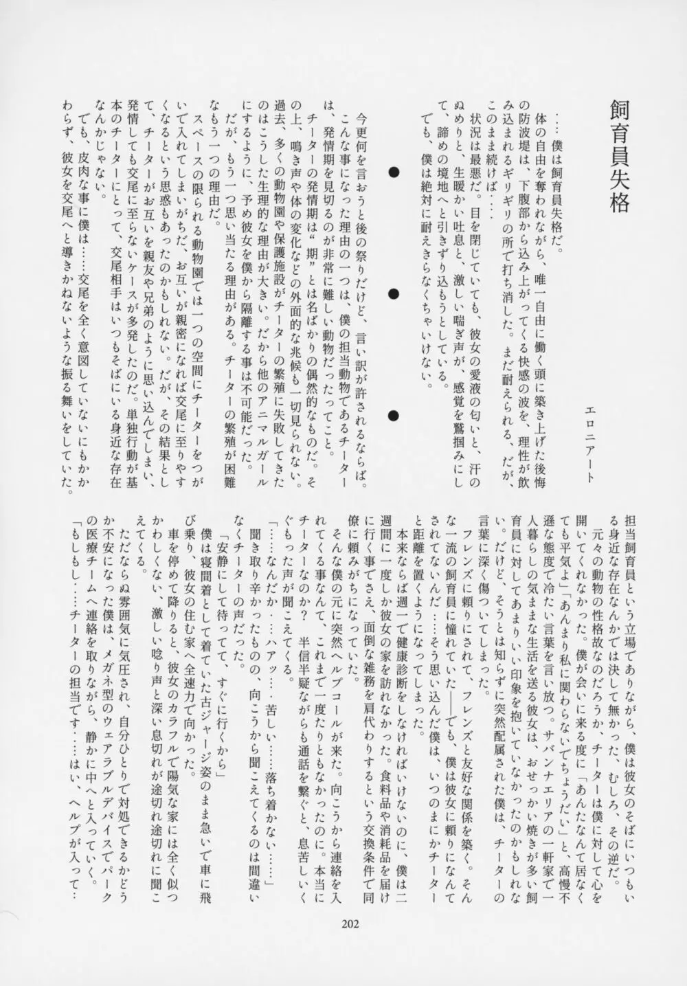 フレンズ逆レイプ合同誌～アニマルガールによる性的暴行被害記録集～ - page201