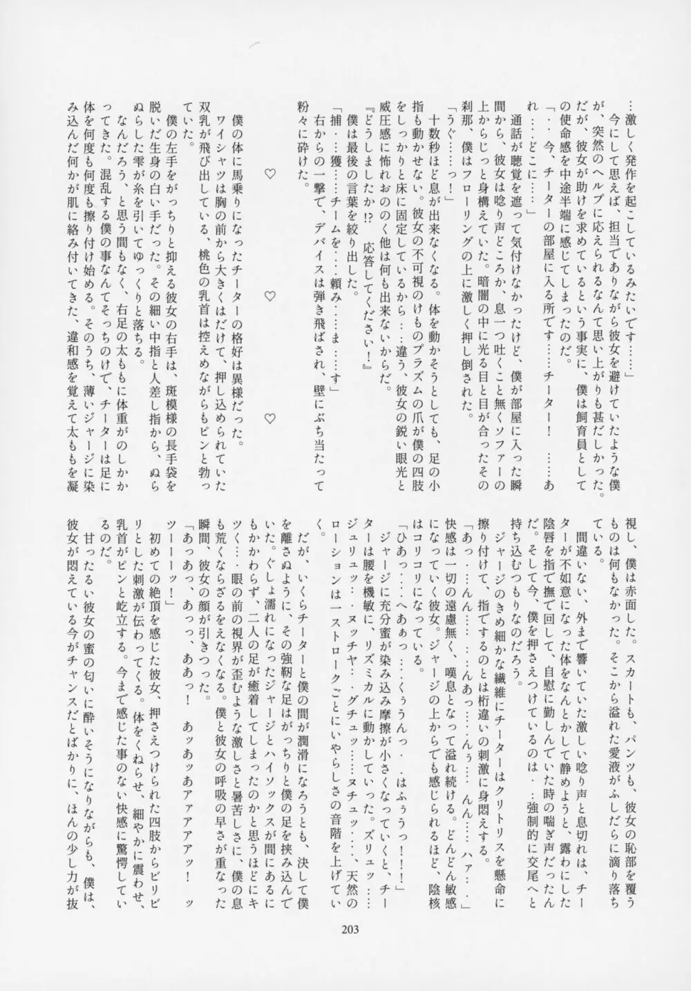 フレンズ逆レイプ合同誌～アニマルガールによる性的暴行被害記録集～ - page202