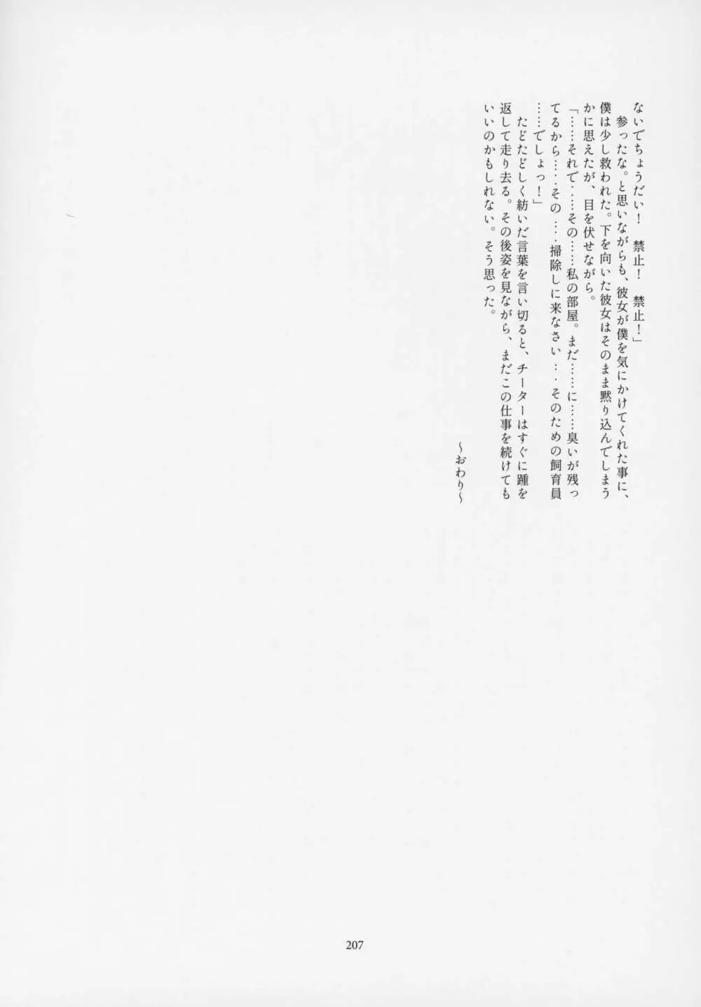 フレンズ逆レイプ合同誌～アニマルガールによる性的暴行被害記録集～ - page206