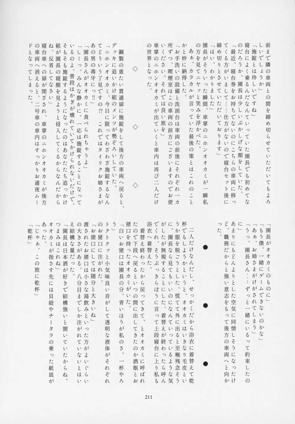 フレンズ逆レイプ合同誌～アニマルガールによる性的暴行被害記録集～ - page210