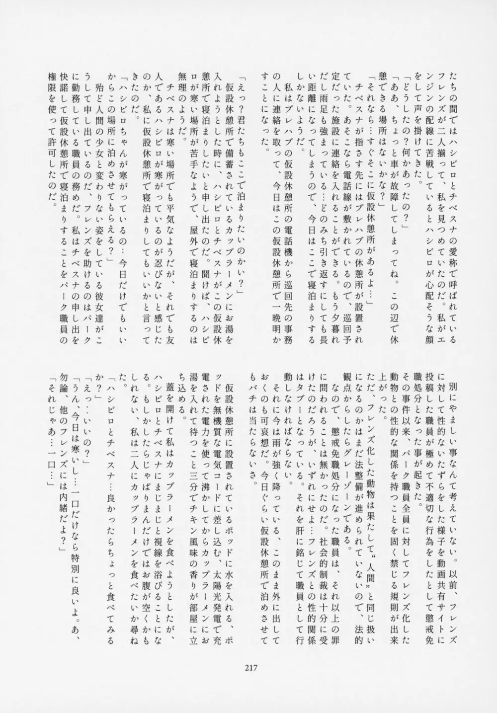 フレンズ逆レイプ合同誌～アニマルガールによる性的暴行被害記録集～ - page216