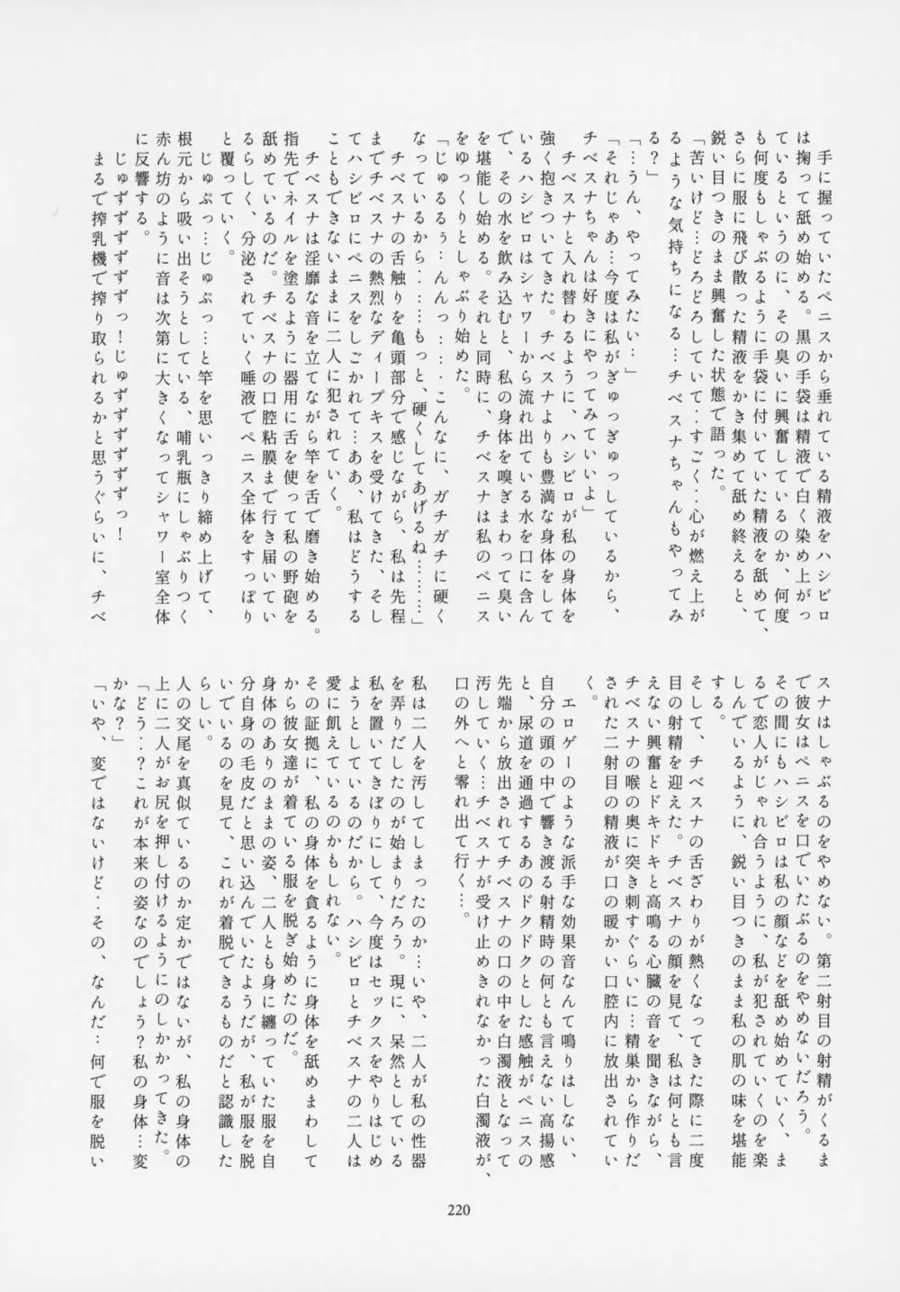 フレンズ逆レイプ合同誌～アニマルガールによる性的暴行被害記録集～ - page219