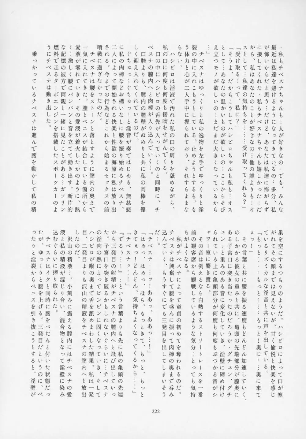 フレンズ逆レイプ合同誌～アニマルガールによる性的暴行被害記録集～ - page221