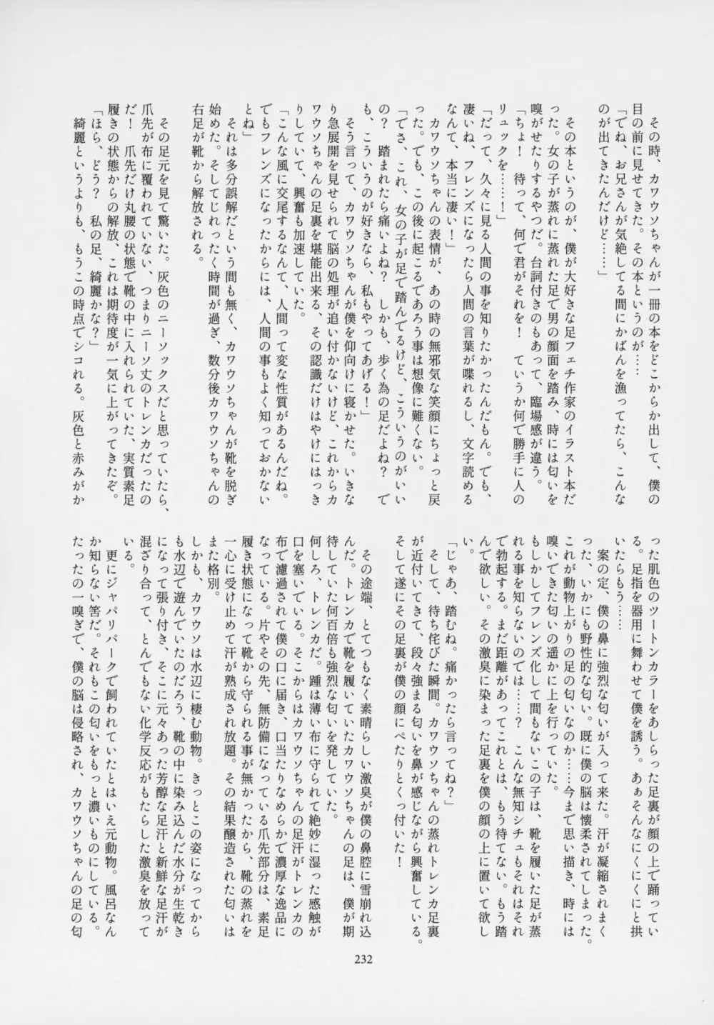 フレンズ逆レイプ合同誌～アニマルガールによる性的暴行被害記録集～ - page231