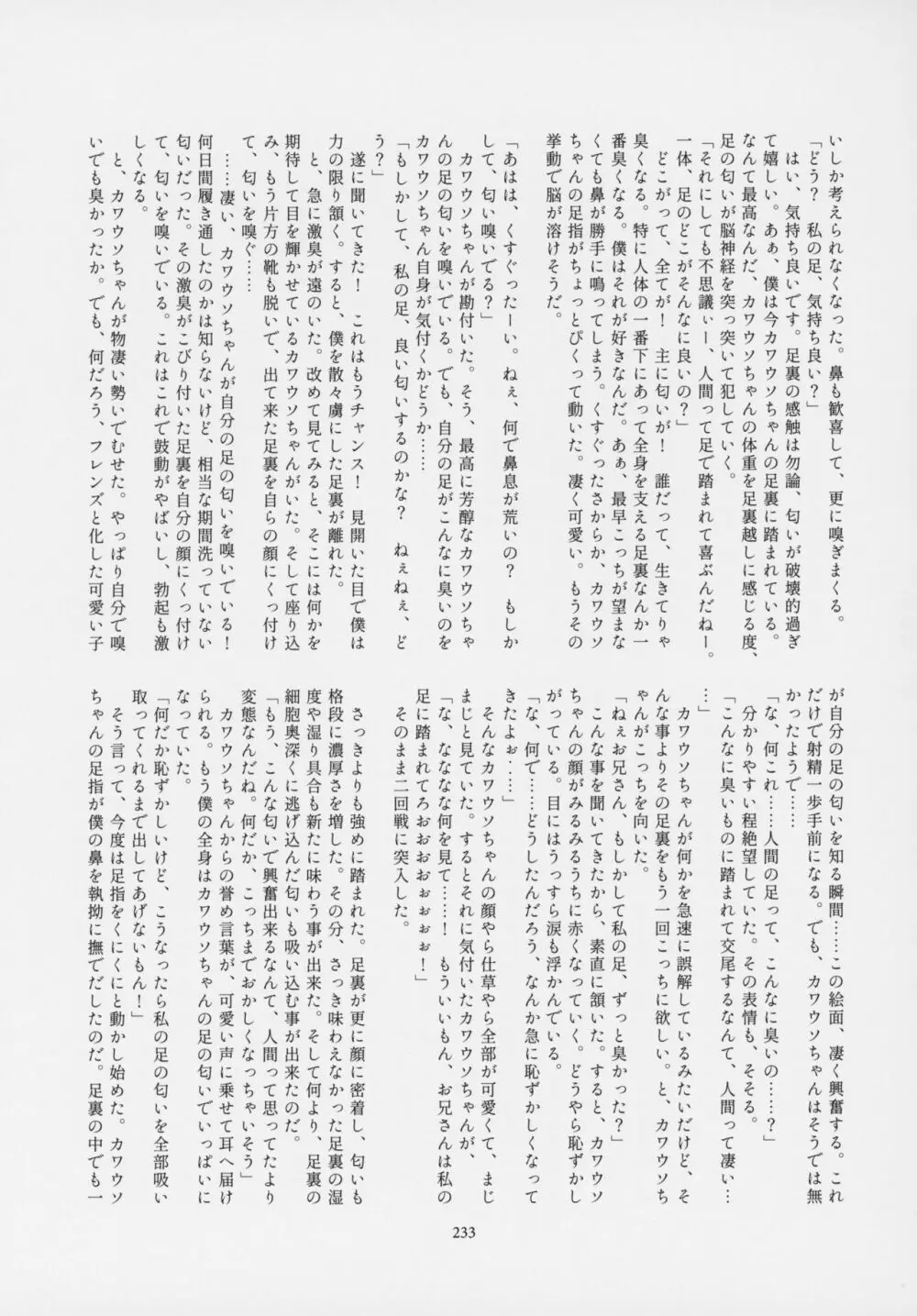 フレンズ逆レイプ合同誌～アニマルガールによる性的暴行被害記録集～ - page232