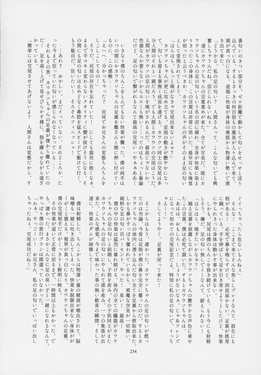 フレンズ逆レイプ合同誌～アニマルガールによる性的暴行被害記録集～ - page233