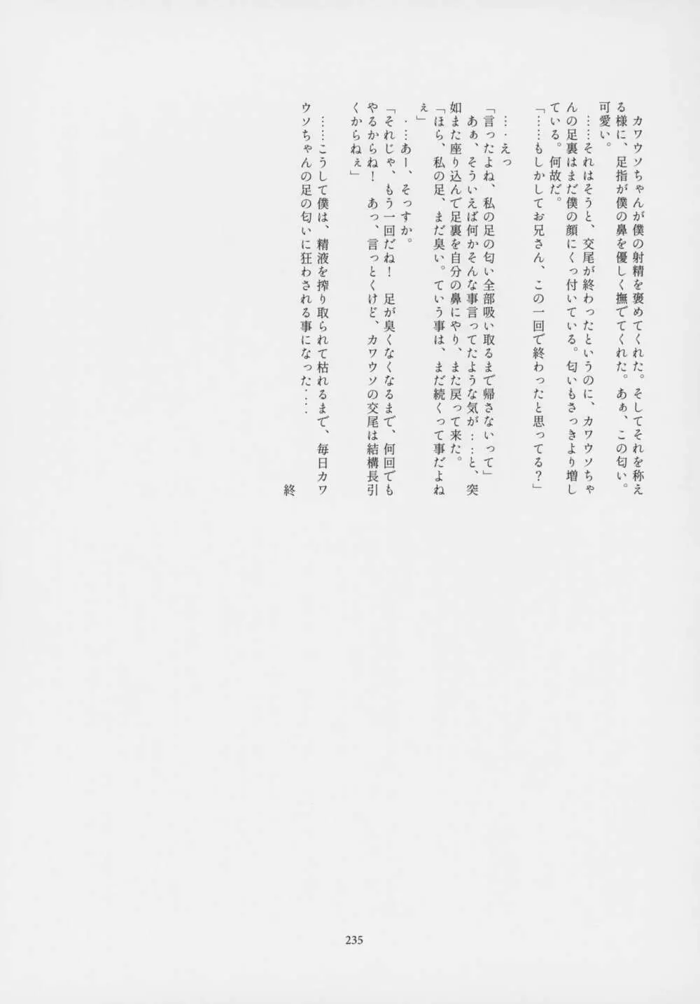 フレンズ逆レイプ合同誌～アニマルガールによる性的暴行被害記録集～ - page234