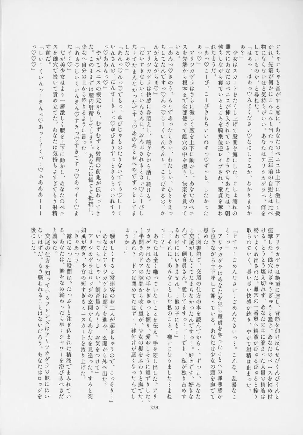 フレンズ逆レイプ合同誌～アニマルガールによる性的暴行被害記録集～ - page237