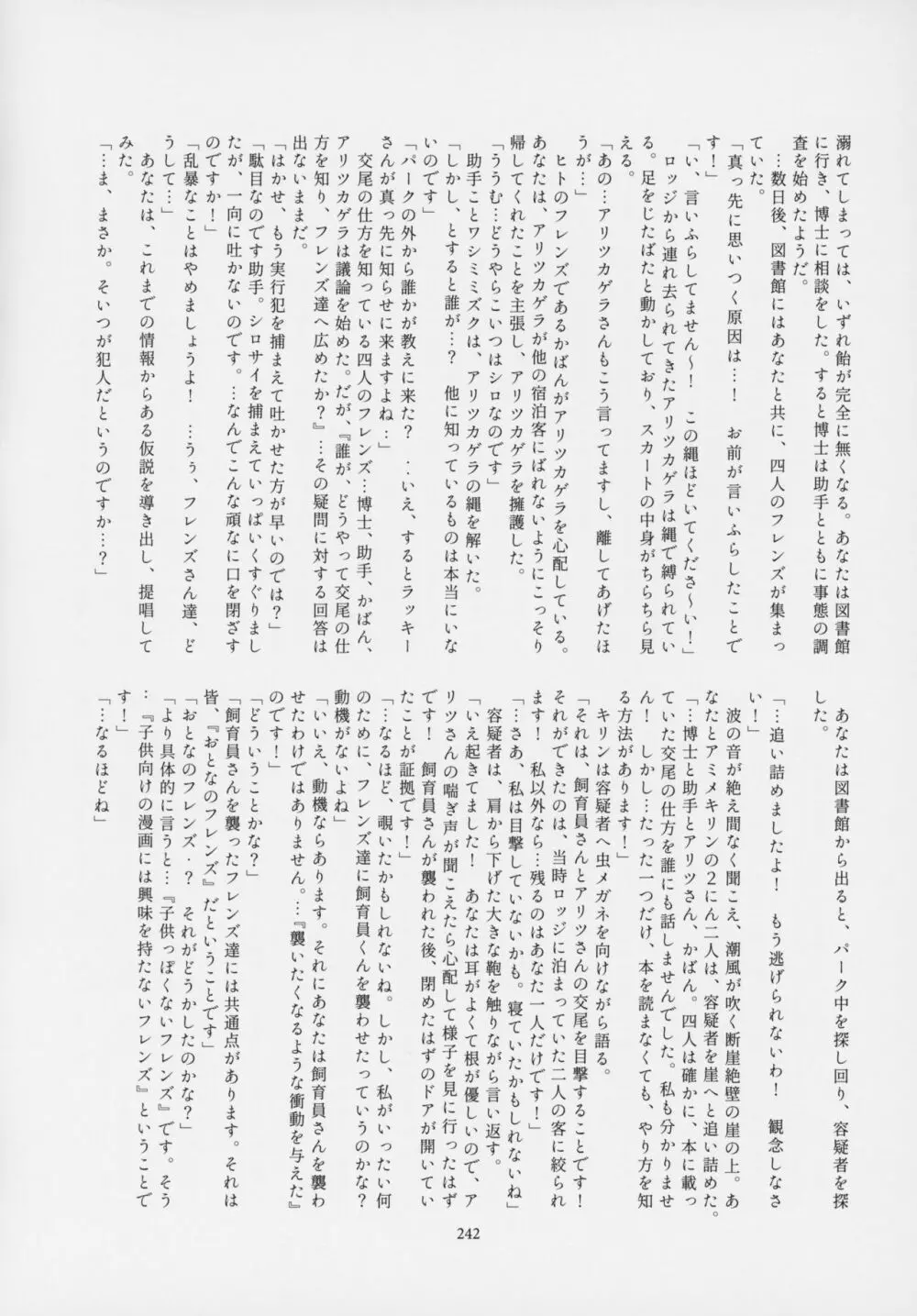 フレンズ逆レイプ合同誌～アニマルガールによる性的暴行被害記録集～ - page241