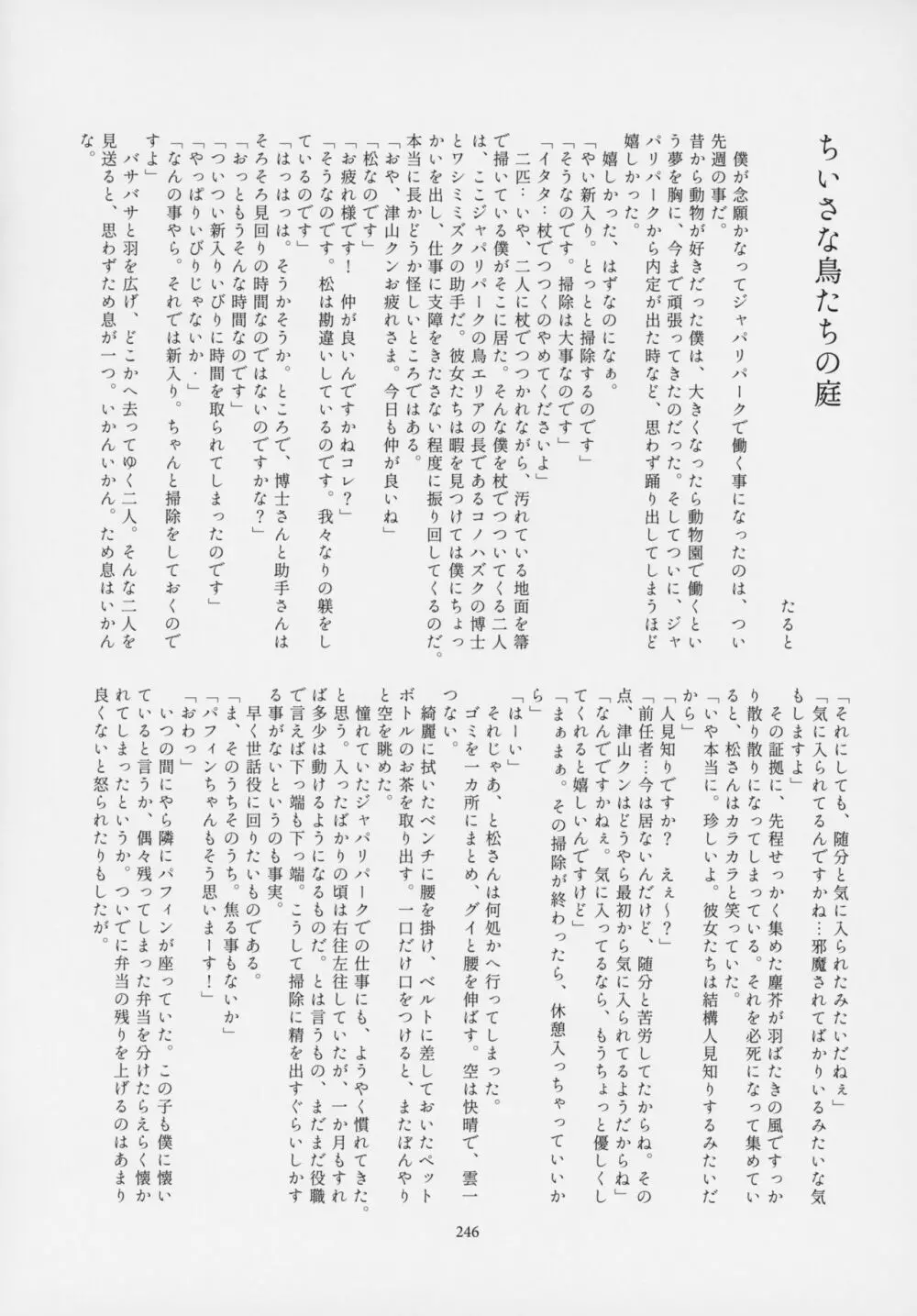 フレンズ逆レイプ合同誌～アニマルガールによる性的暴行被害記録集～ - page245