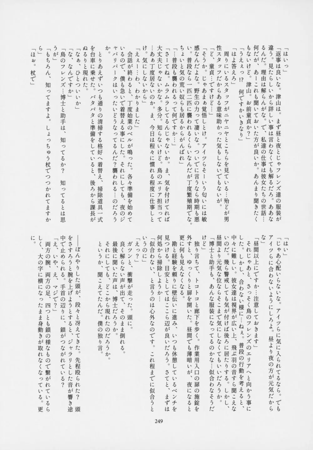 フレンズ逆レイプ合同誌～アニマルガールによる性的暴行被害記録集～ - page248