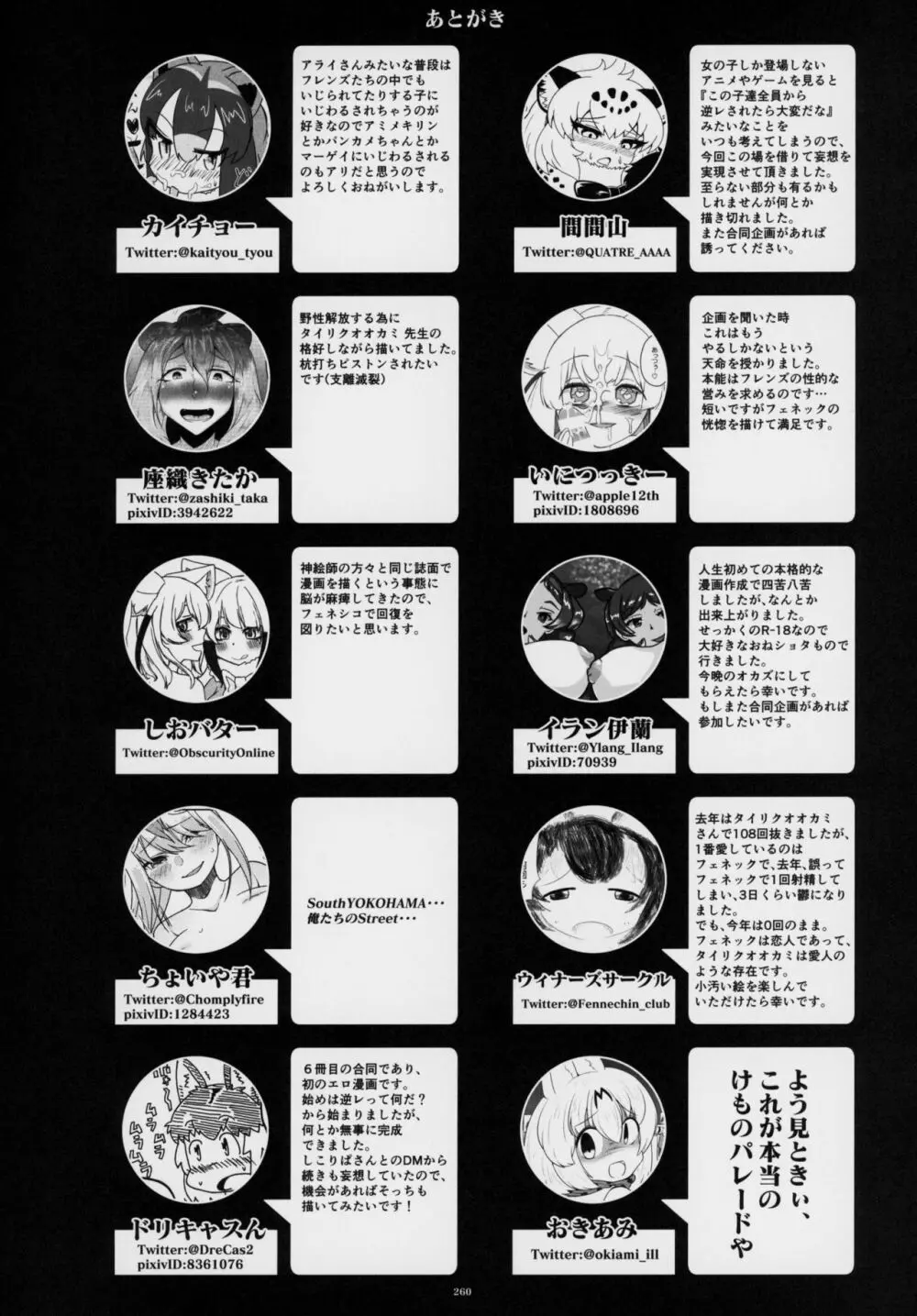フレンズ逆レイプ合同誌～アニマルガールによる性的暴行被害記録集～ - page259