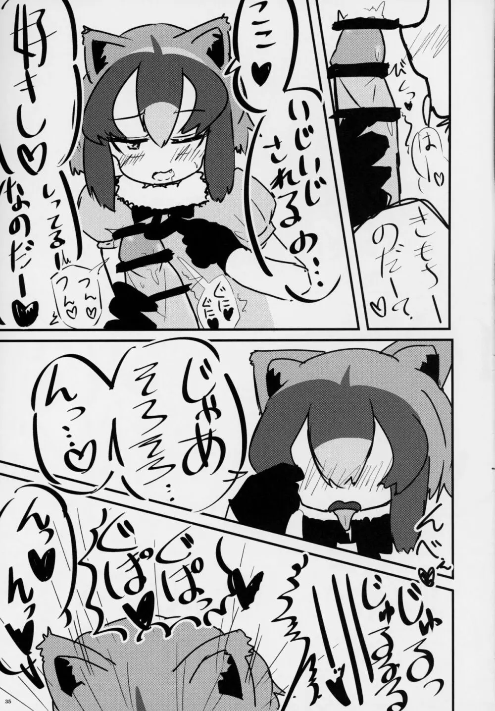 フレンズ逆レイプ合同誌～アニマルガールによる性的暴行被害記録集～ - page34