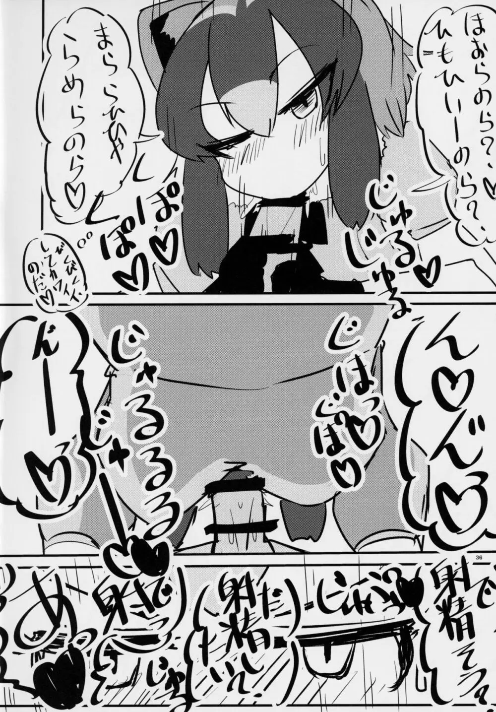 フレンズ逆レイプ合同誌～アニマルガールによる性的暴行被害記録集～ - page35