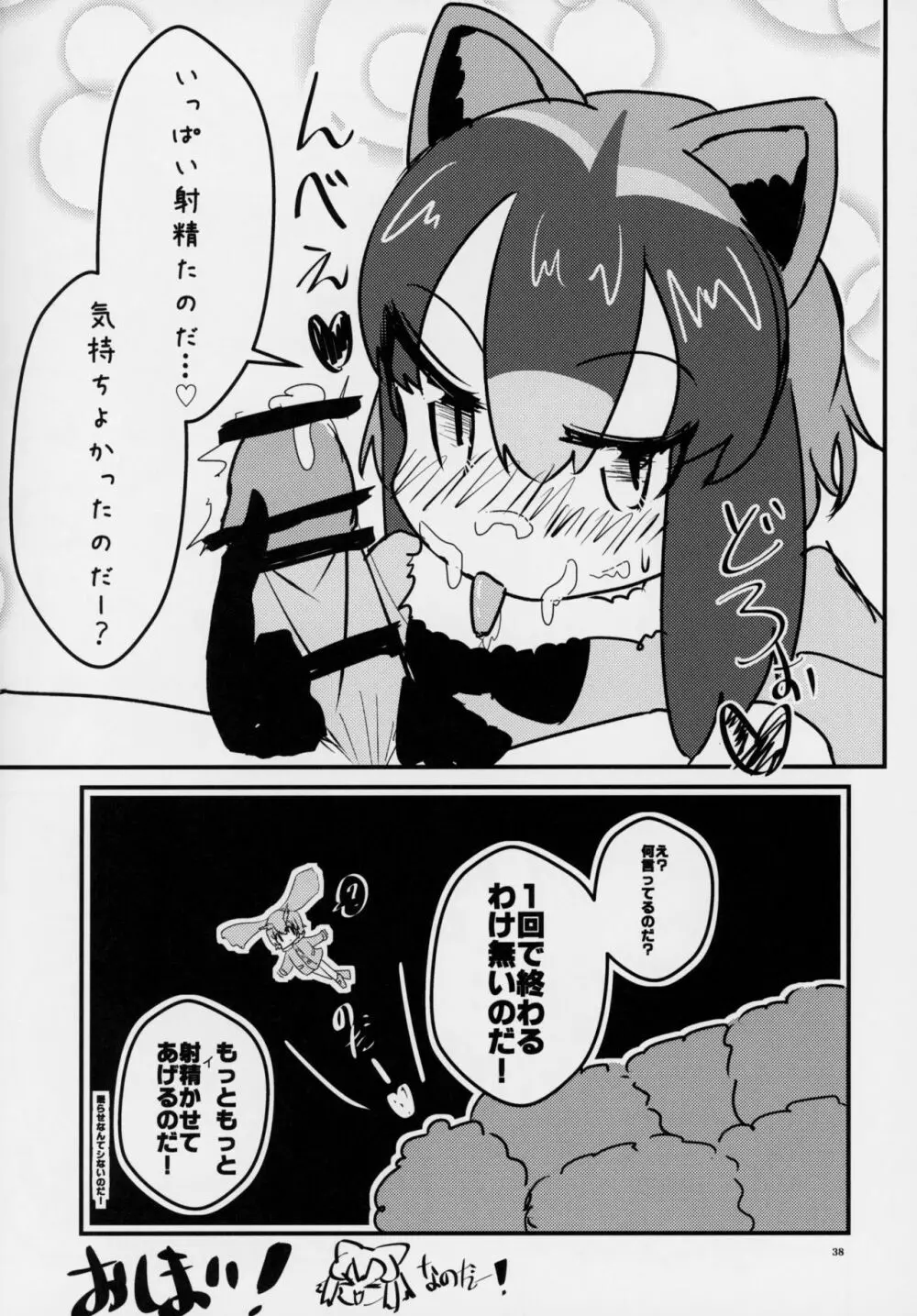 フレンズ逆レイプ合同誌～アニマルガールによる性的暴行被害記録集～ - page37