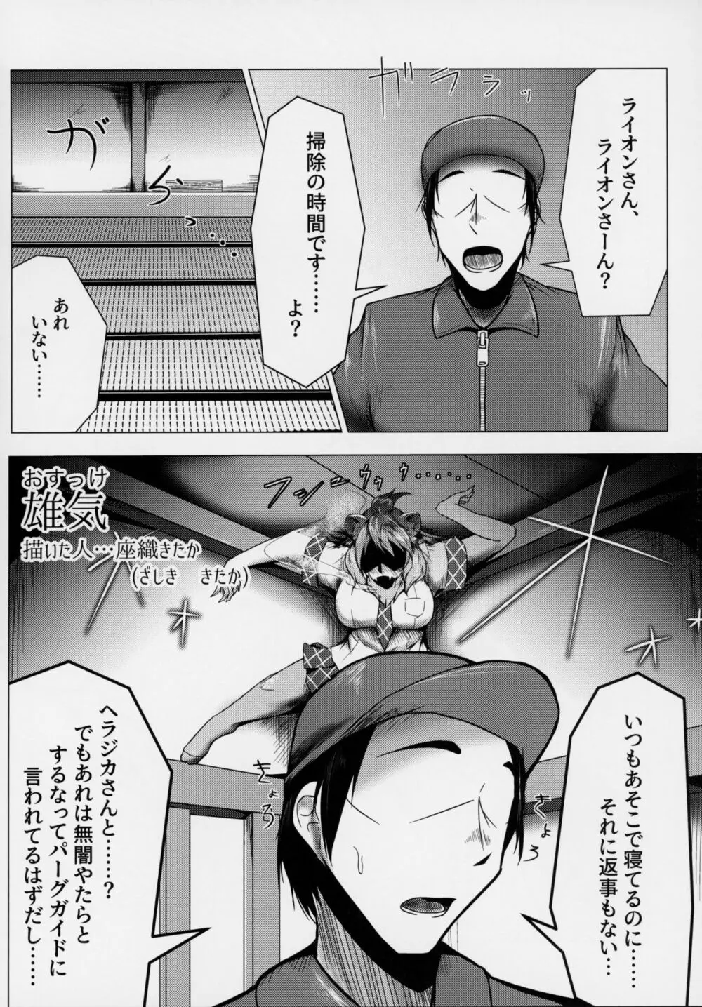 フレンズ逆レイプ合同誌～アニマルガールによる性的暴行被害記録集～ - page38