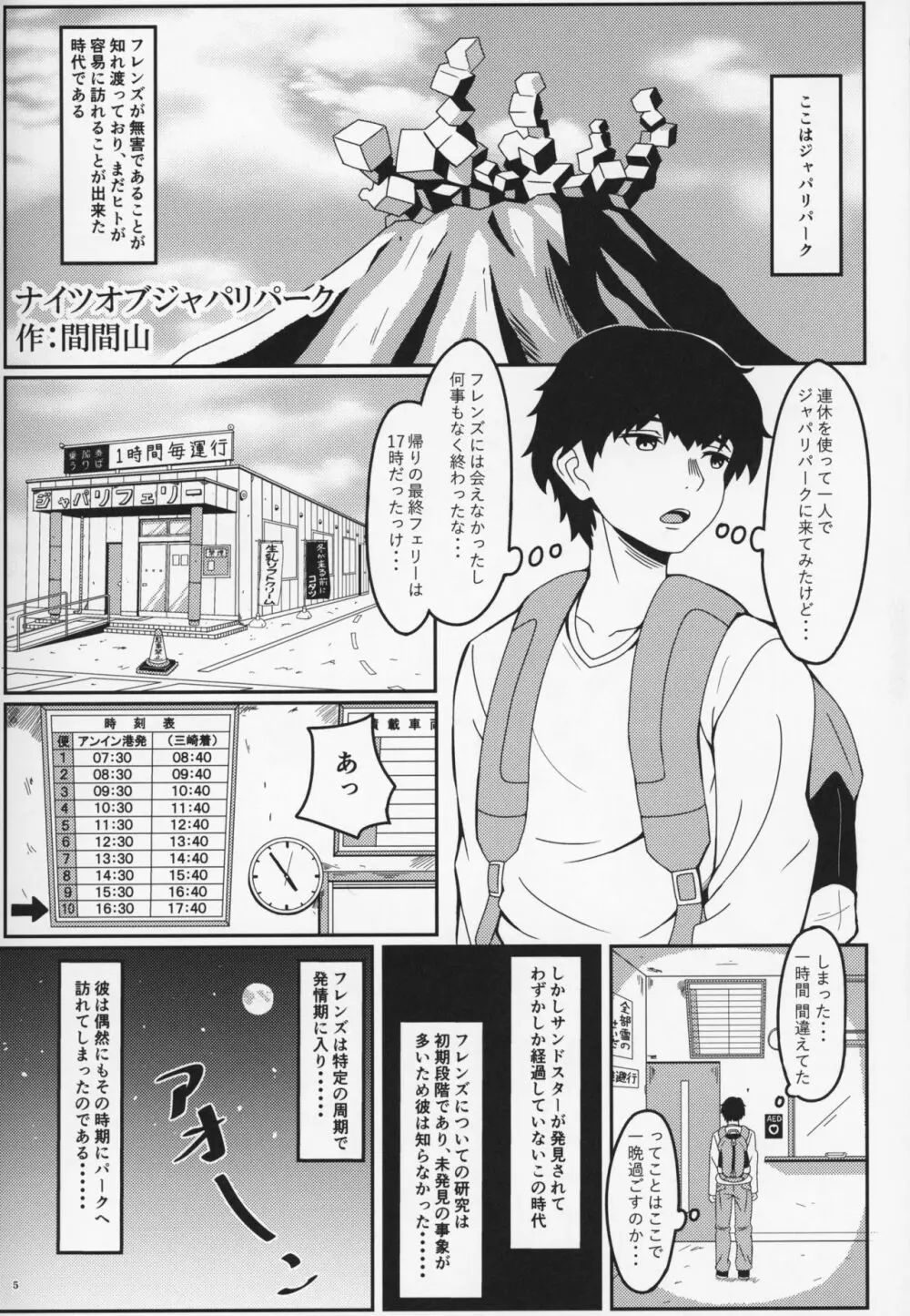 フレンズ逆レイプ合同誌～アニマルガールによる性的暴行被害記録集～ - page4