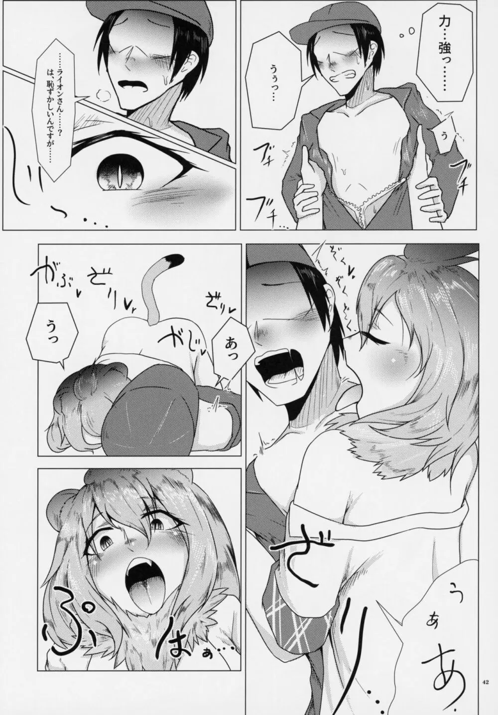 フレンズ逆レイプ合同誌～アニマルガールによる性的暴行被害記録集～ - page41