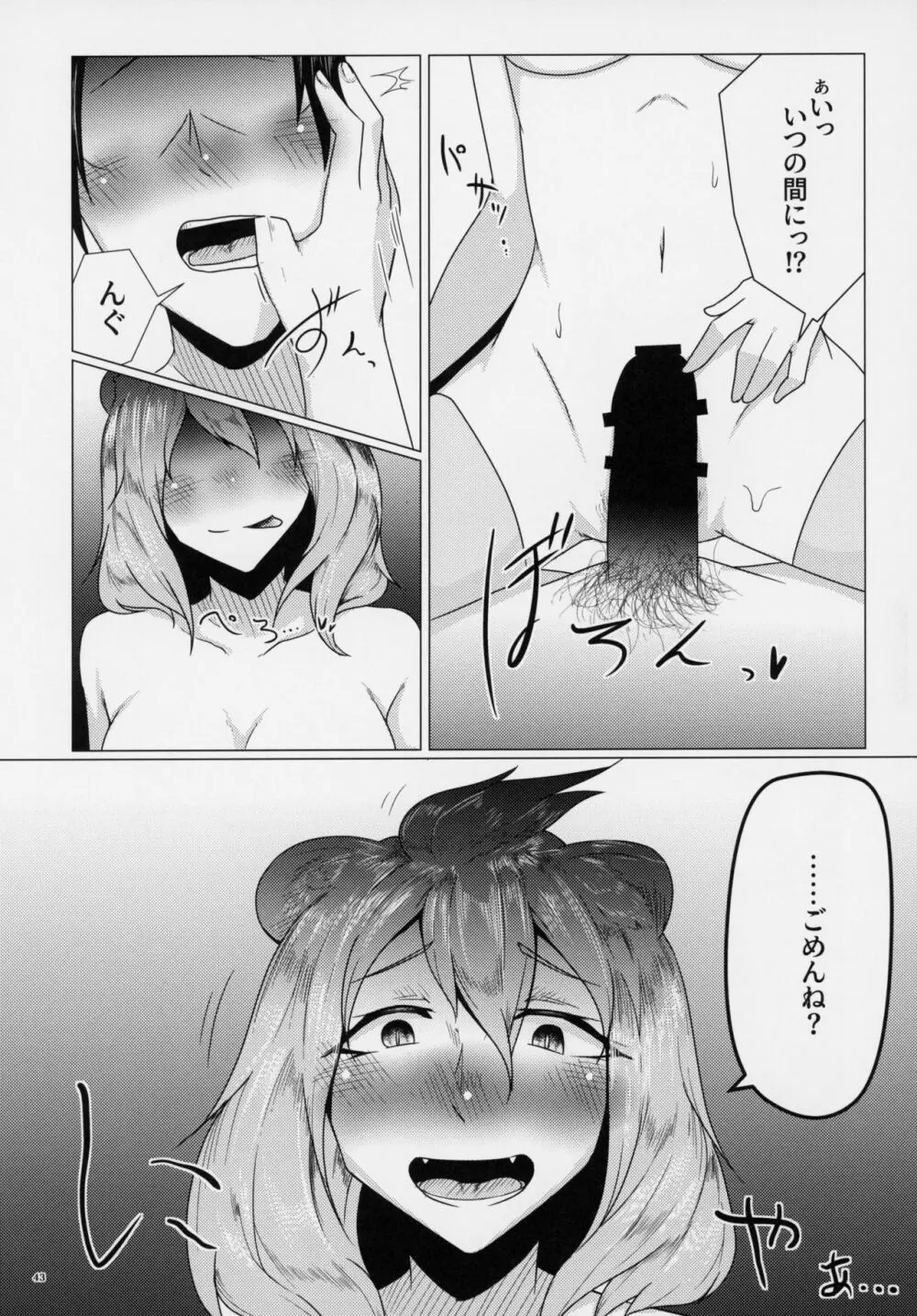 フレンズ逆レイプ合同誌～アニマルガールによる性的暴行被害記録集～ - page42