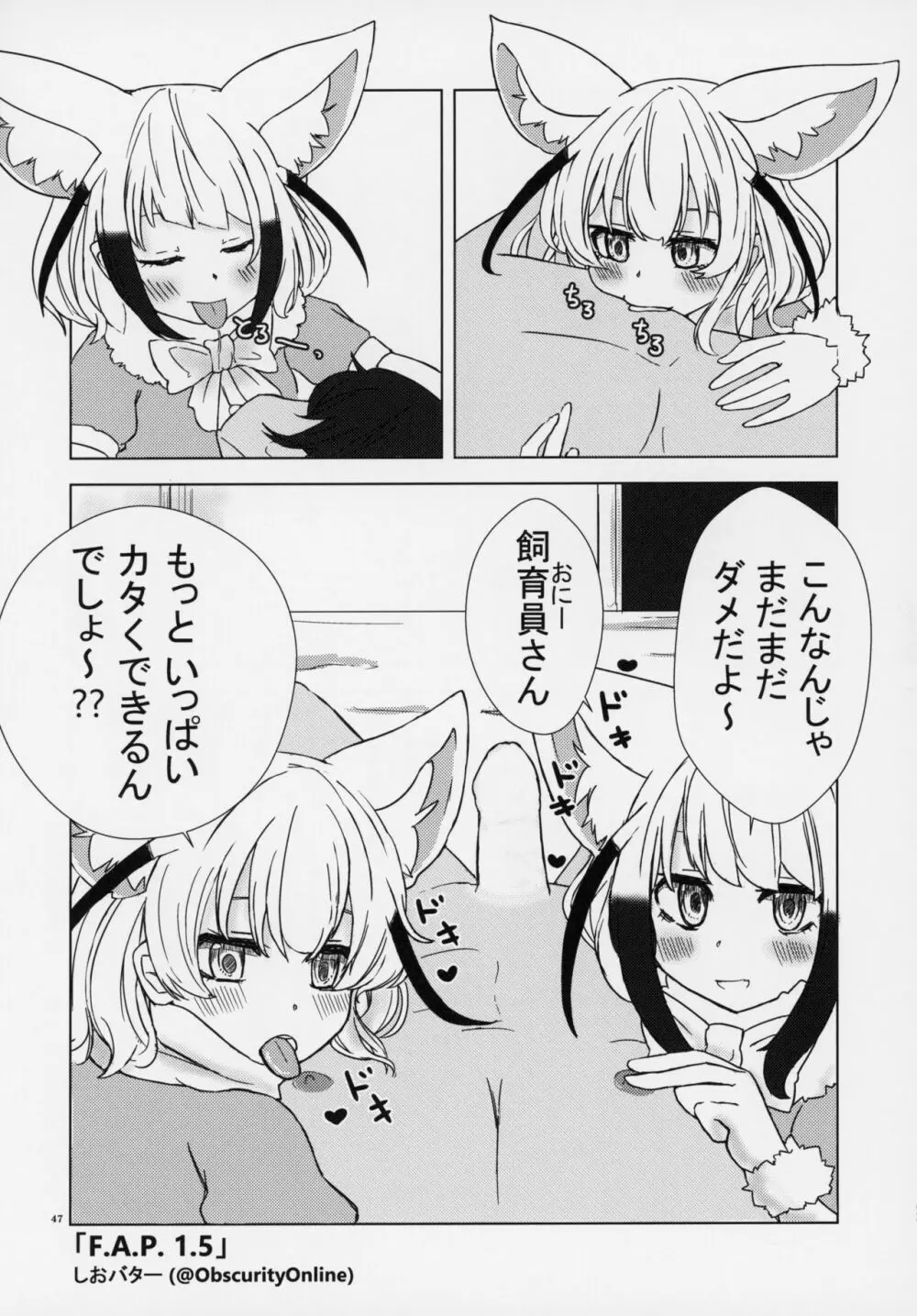 フレンズ逆レイプ合同誌～アニマルガールによる性的暴行被害記録集～ - page46