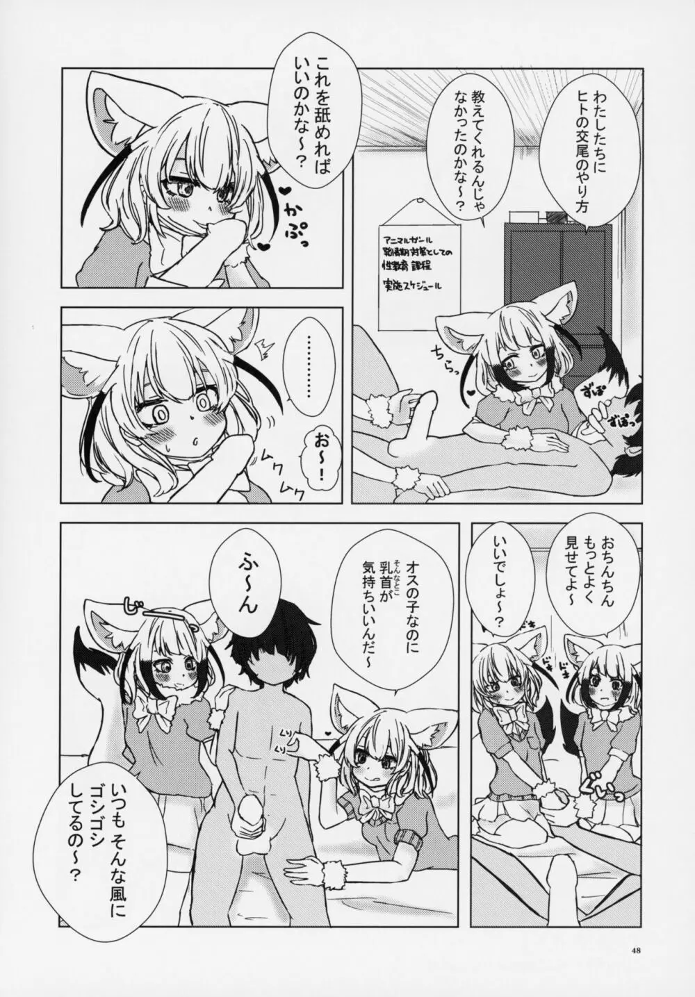 フレンズ逆レイプ合同誌～アニマルガールによる性的暴行被害記録集～ - page47