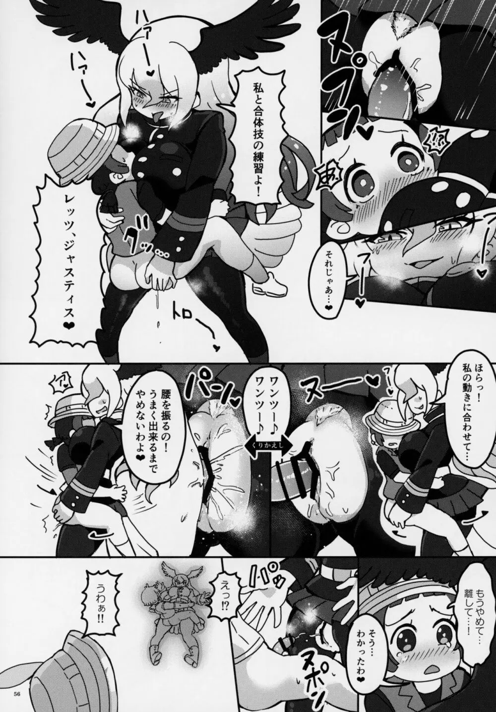 フレンズ逆レイプ合同誌～アニマルガールによる性的暴行被害記録集～ - page55