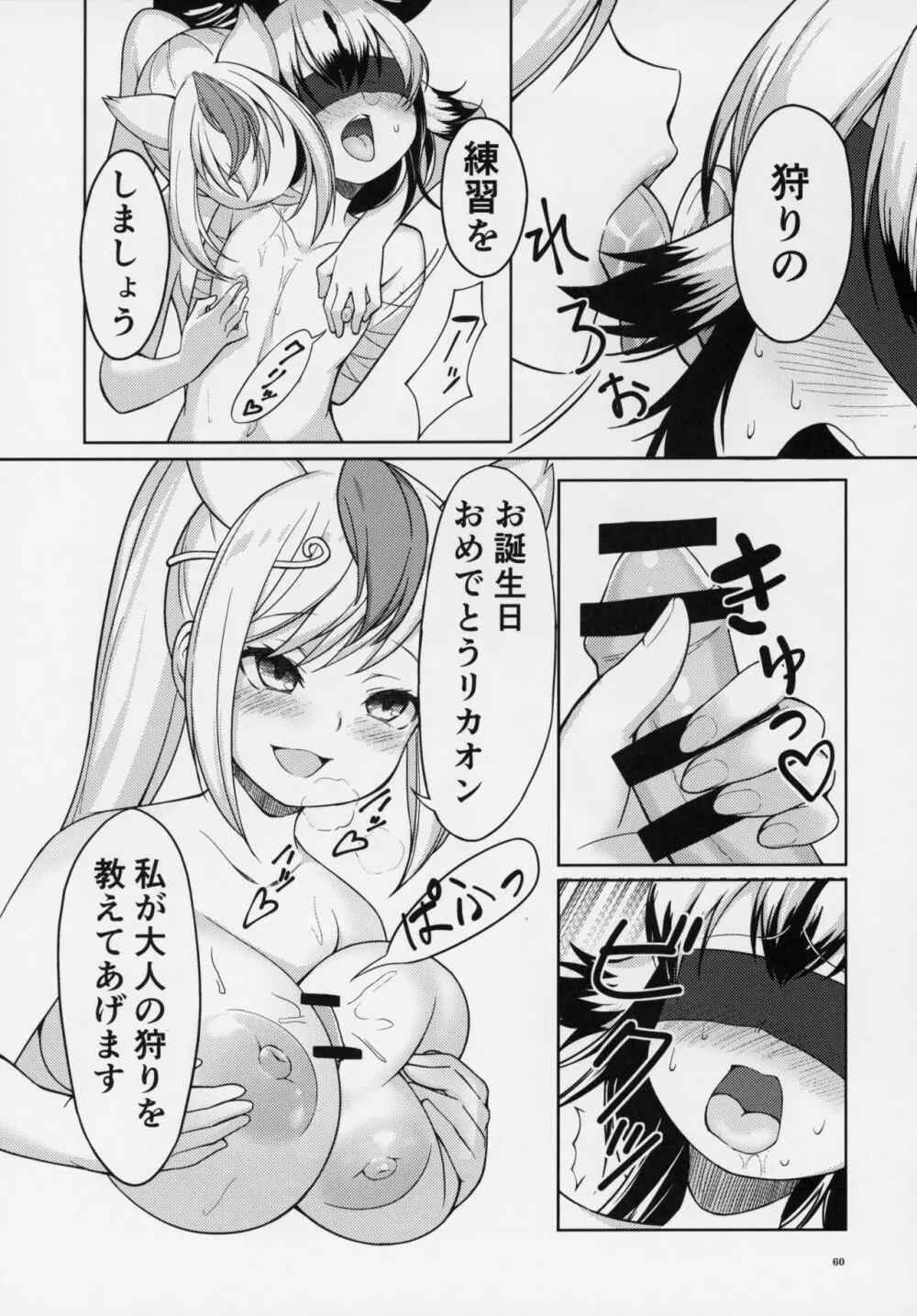フレンズ逆レイプ合同誌～アニマルガールによる性的暴行被害記録集～ - page59