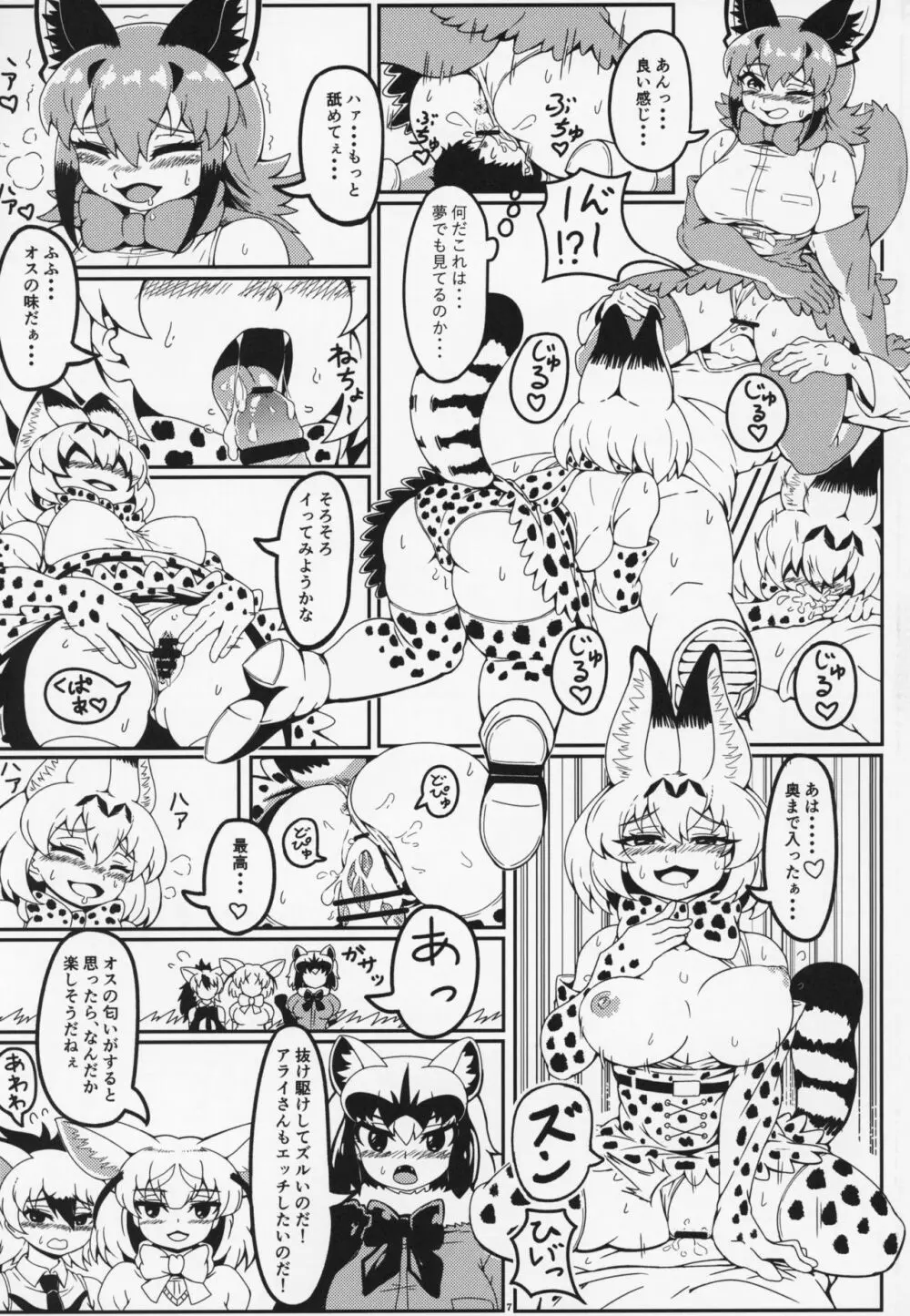 フレンズ逆レイプ合同誌～アニマルガールによる性的暴行被害記録集～ - page6