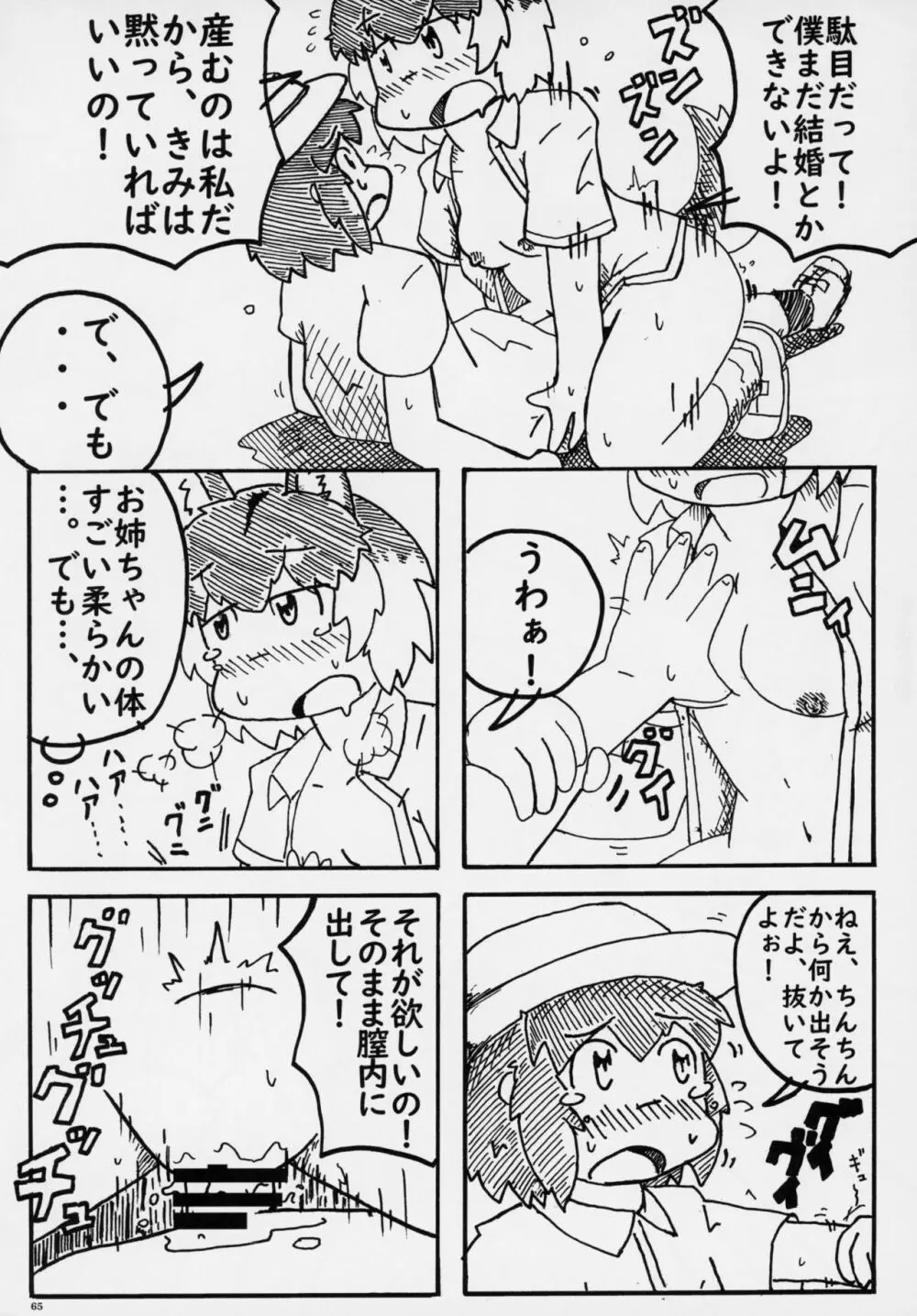 フレンズ逆レイプ合同誌～アニマルガールによる性的暴行被害記録集～ - page64