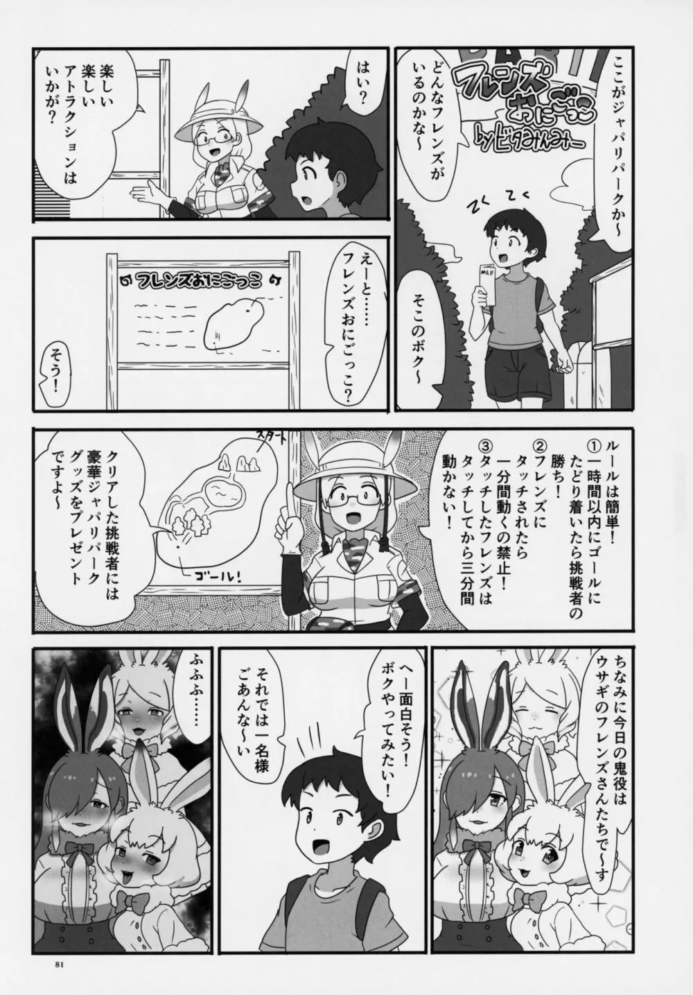 フレンズ逆レイプ合同誌～アニマルガールによる性的暴行被害記録集～ - page80