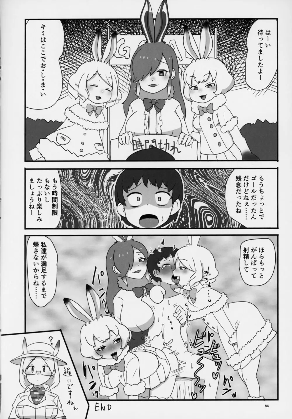 フレンズ逆レイプ合同誌～アニマルガールによる性的暴行被害記録集～ - page85