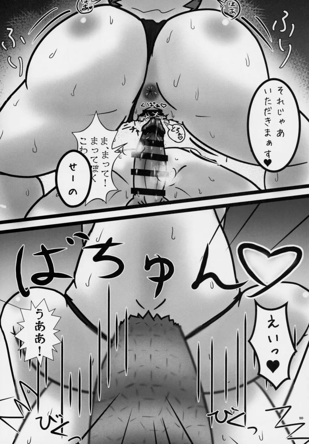 フレンズ逆レイプ合同誌～アニマルガールによる性的暴行被害記録集～ - page89