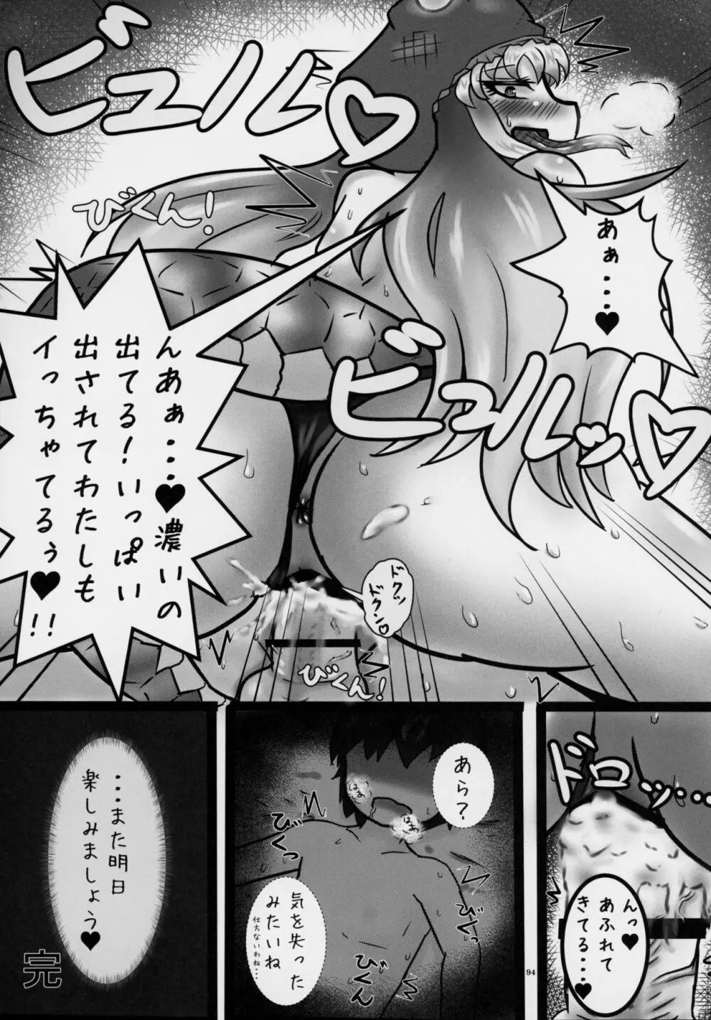 フレンズ逆レイプ合同誌～アニマルガールによる性的暴行被害記録集～ - page93