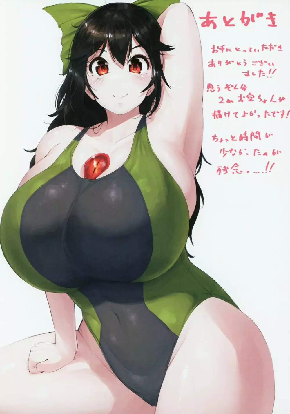2Mお空ちゃんがちびっこから搾り取っちゃう本 - page11